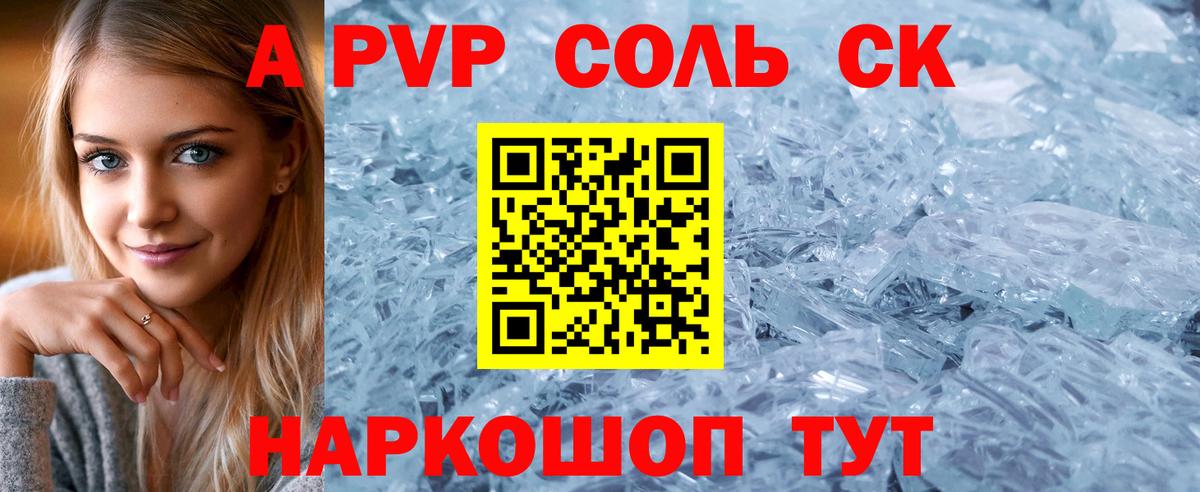 Alfa_PVP крисы CK Сальск