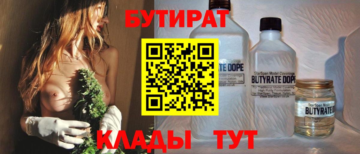 БУТИРАТ 1.4BDO Сальск
