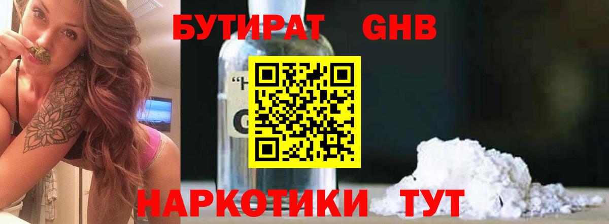 Бутират оксибутират  Вход с VPN  БУТИРАТ  Сальск 