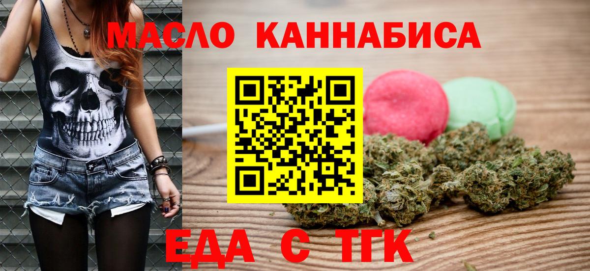 Еда ТГК марихуана  Вход с VPN  Сальск 