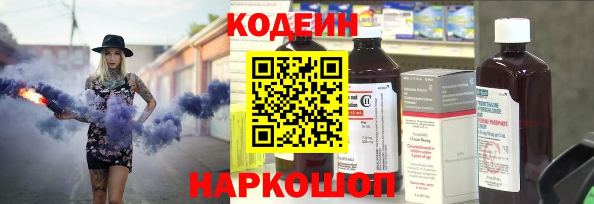 Codein Purple Drank Сальск