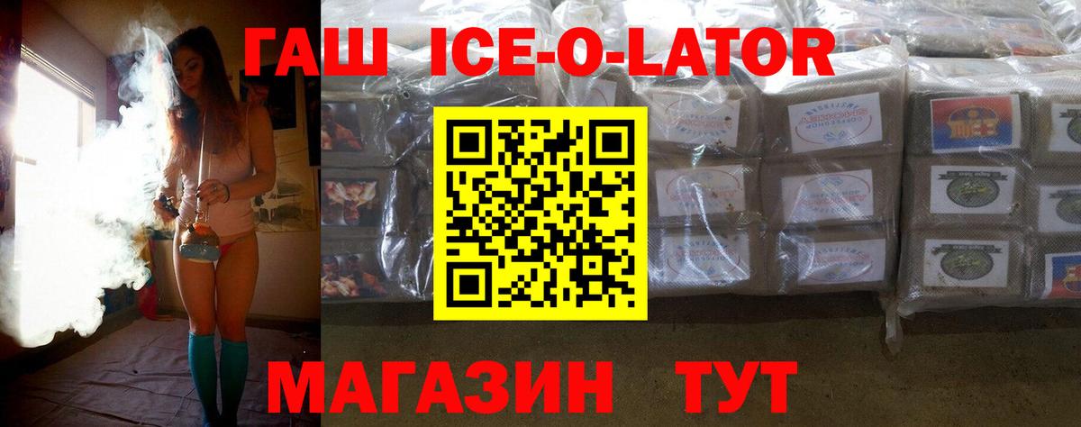 Гашиш Ice-O-Lator Сальск