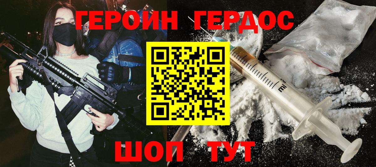 Героин герыч Сальск