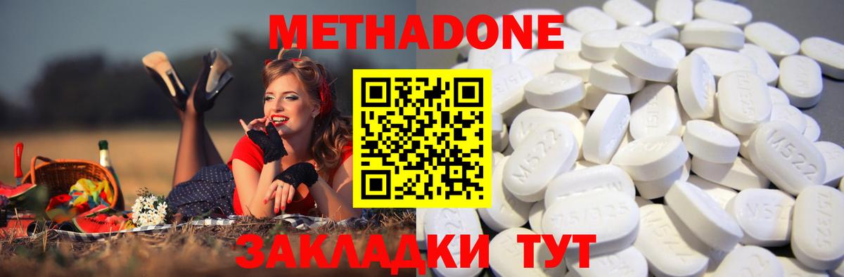 Метадон кристалл Сальск